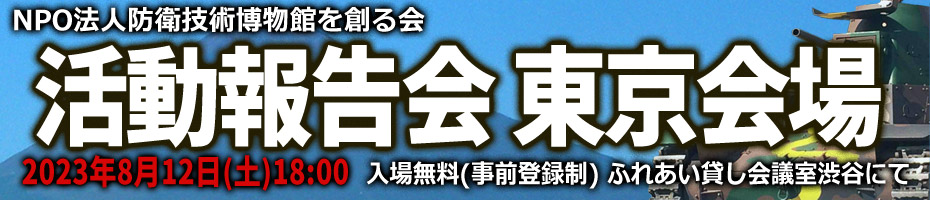 8月12日(土)東京渋谷会場にて活動報告会を行います。